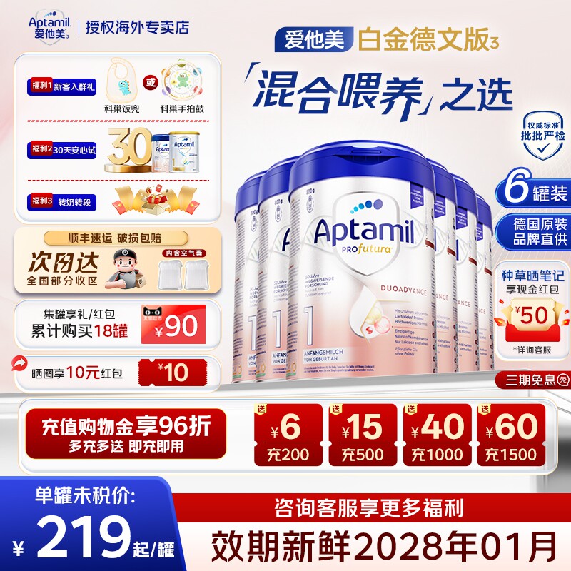 德爱白金1段婴儿奶粉800g*6