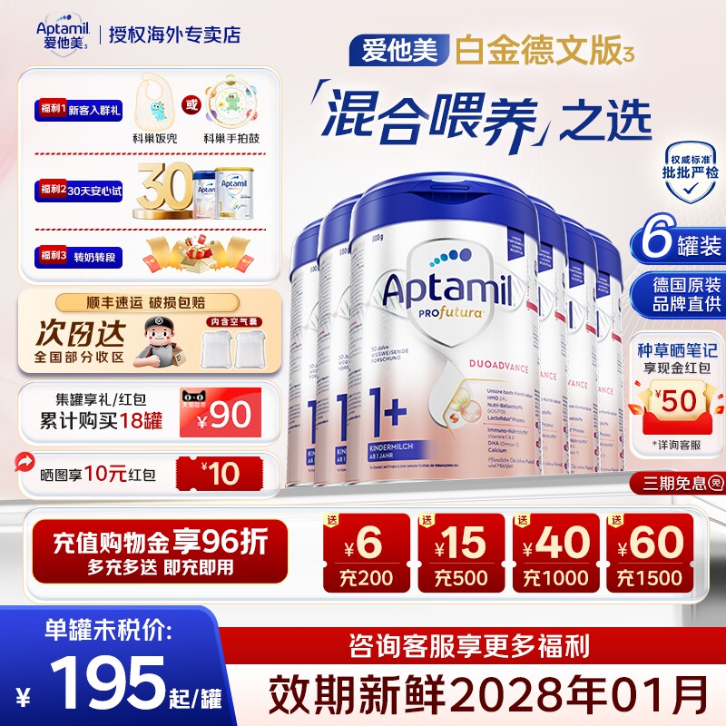 德爱白金1+段婴儿奶粉800g*6