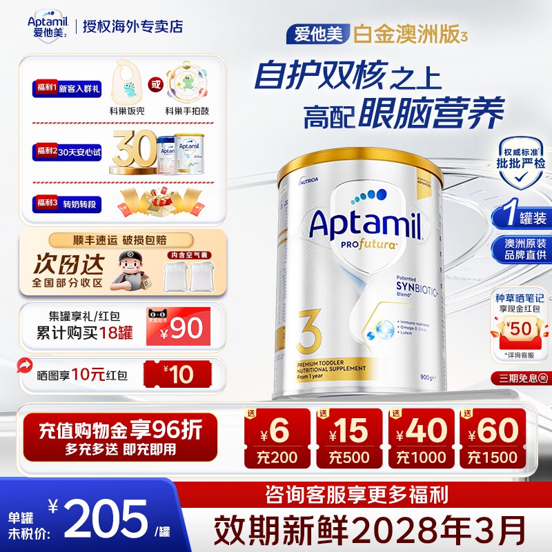 爱他美澳洲白金3段奶粉900g