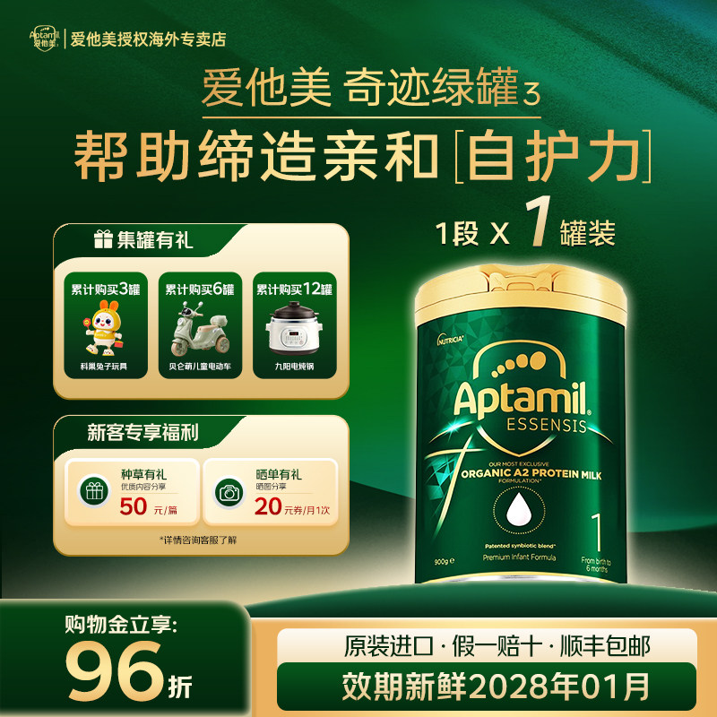 澳洲爱他美奇迹绿罐1段A2有机进口益生菌儿童成长奶粉旗舰店同款