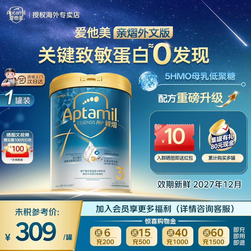 爱他美奇迹白罐3段1-3岁部分水解配方原装进口牛奶粉官方正品包邮