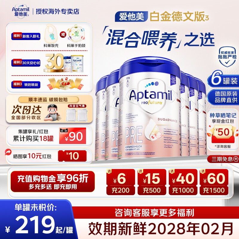 德爱白金pre段婴儿奶粉800g*6