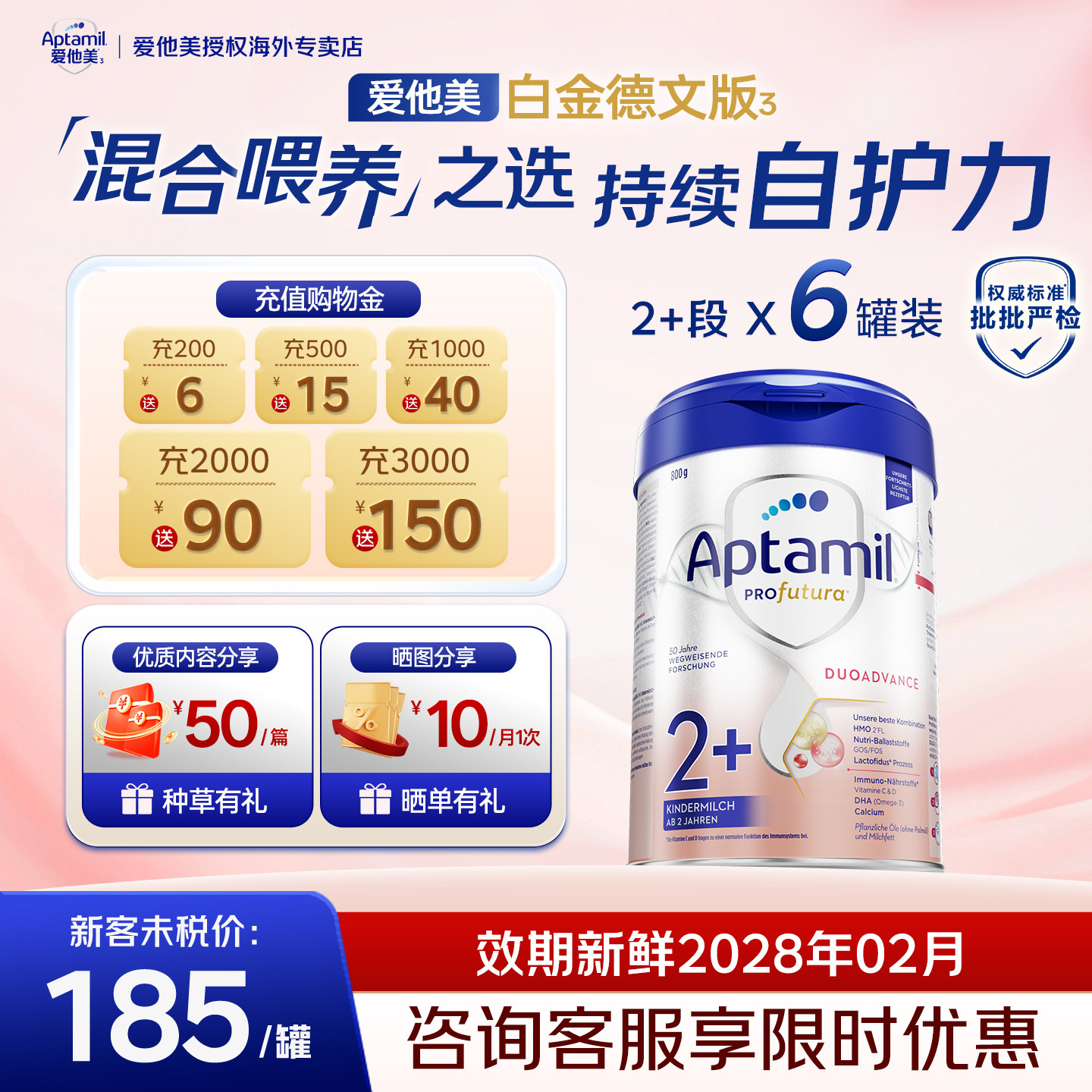 【咨询领大额券】德爱白金2+段*6