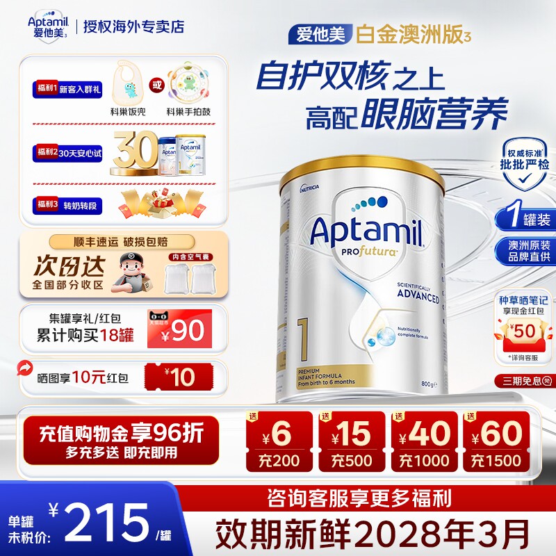 爱他美澳洲白金1段800g奶粉