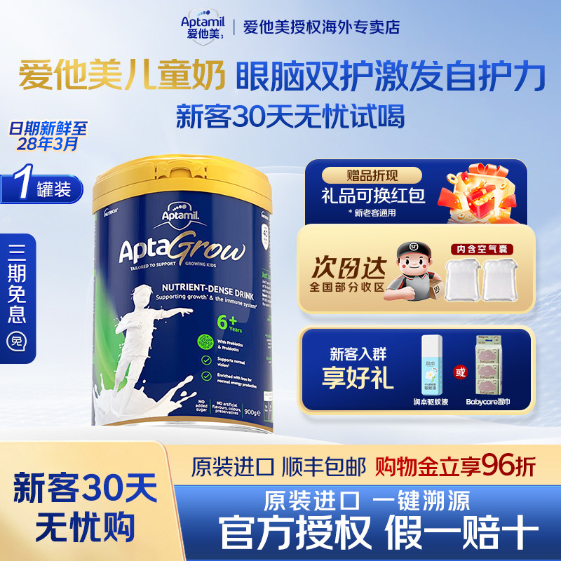 专享】爱他美澳洲儿童成长奶粉6+段