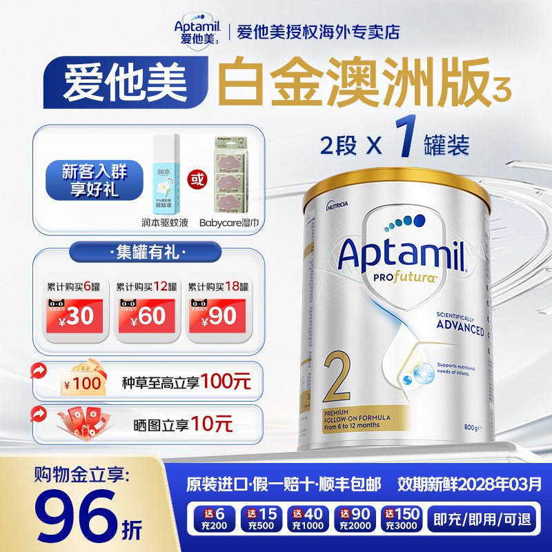 爱他美澳洲白金2段奶粉800g