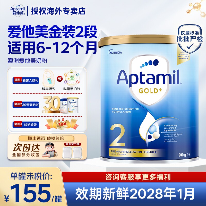 爱他美金装2段奶粉900g澳洲