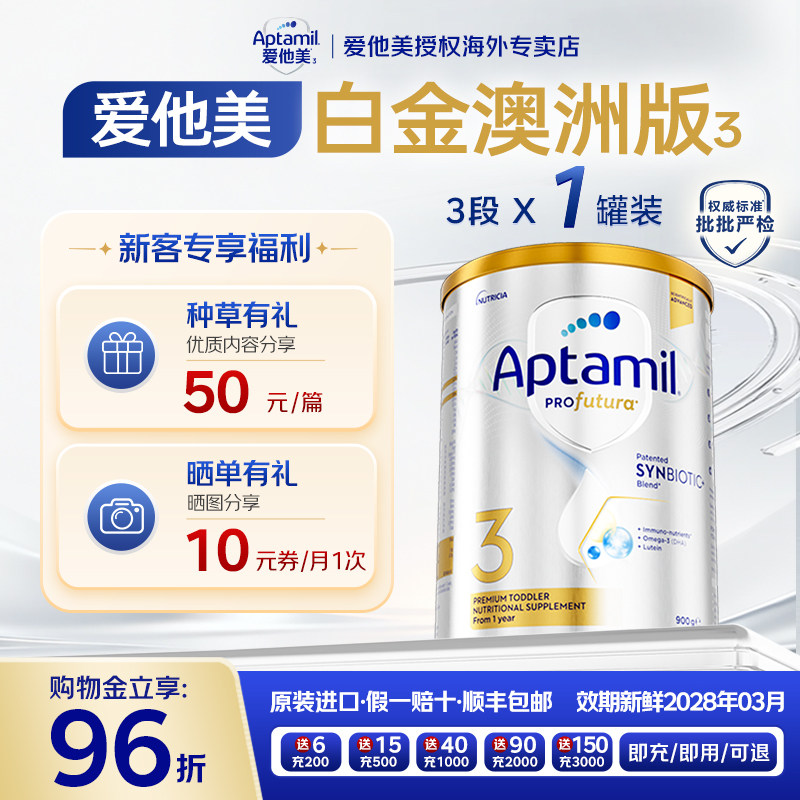 爱他美澳洲白金3段奶粉900g