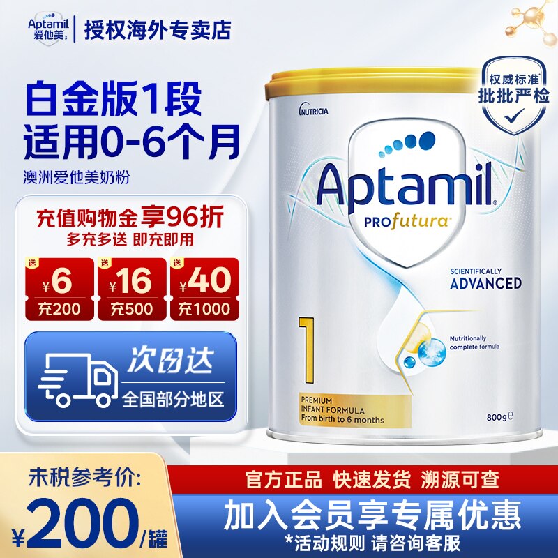 爱他美澳洲白金1段800g奶粉