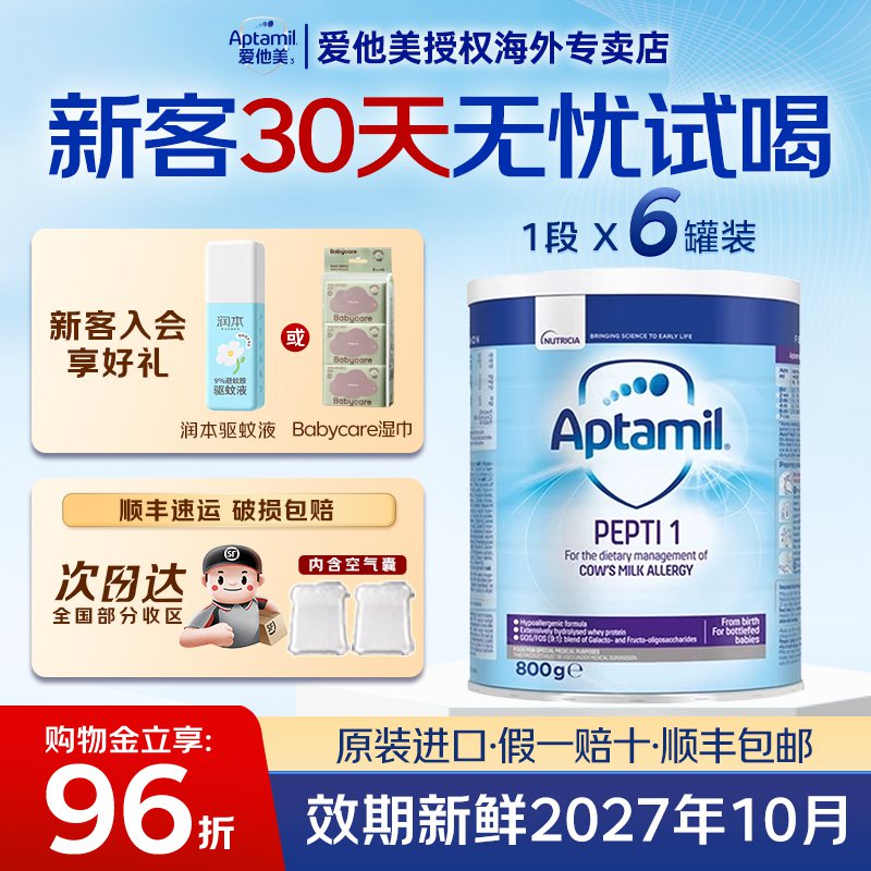英国爱他美深度水解1段宝宝低乳糖低敏进口奶粉800g*6