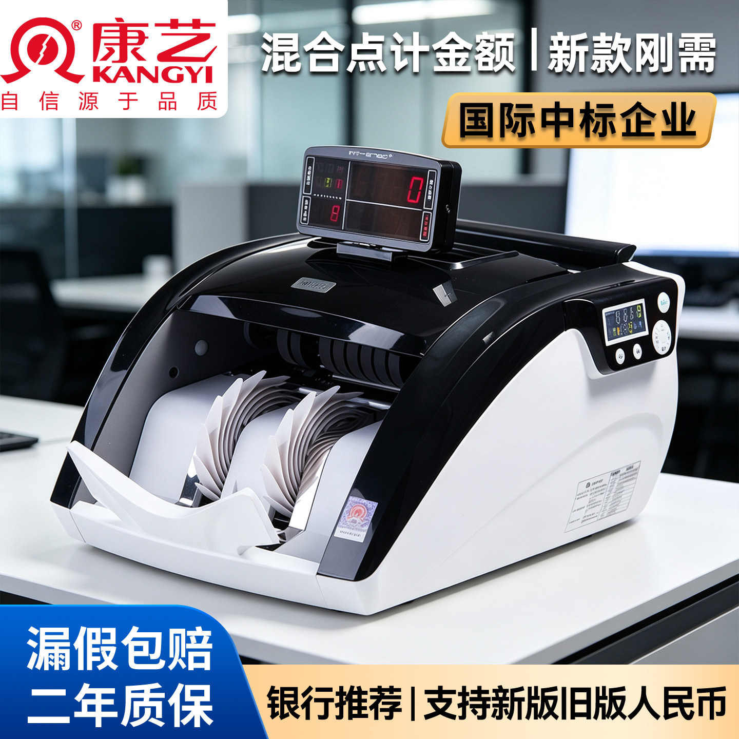 康艺新版人民币银行专用点钞机图片