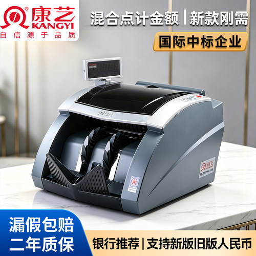 康艺点钞机验钞机B类银行机