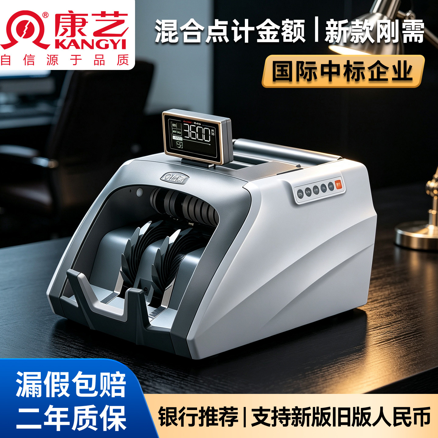 康艺点钞机验钞机B类银行机图片