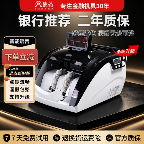 康艺B类新旧混点钞机验钞机