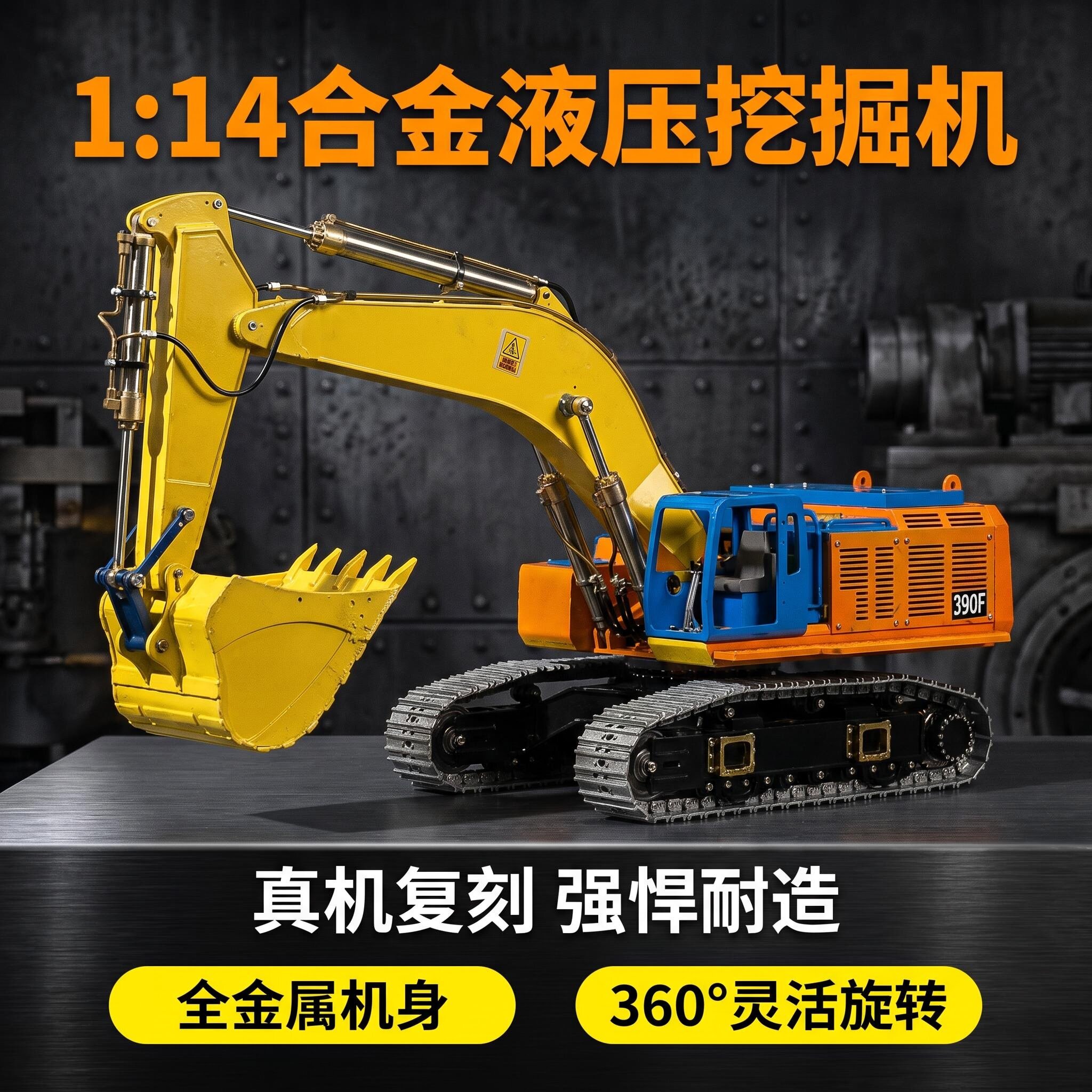 鑫力领航液压模型挖掘机仿真114