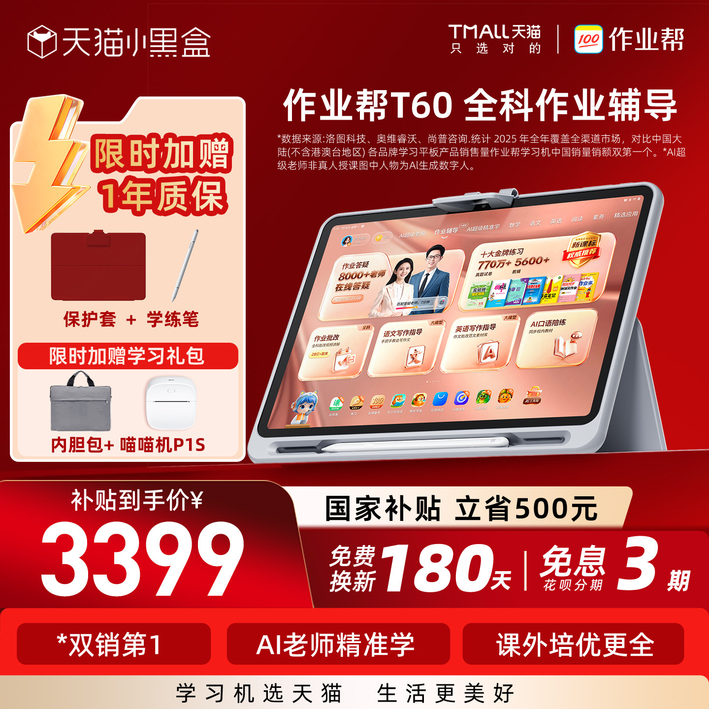作业帮学习机T60焕新版 8+256G 全新一代AI超级老师 1对1名师大招课平板电脑小学到高中学练辅导家教图片