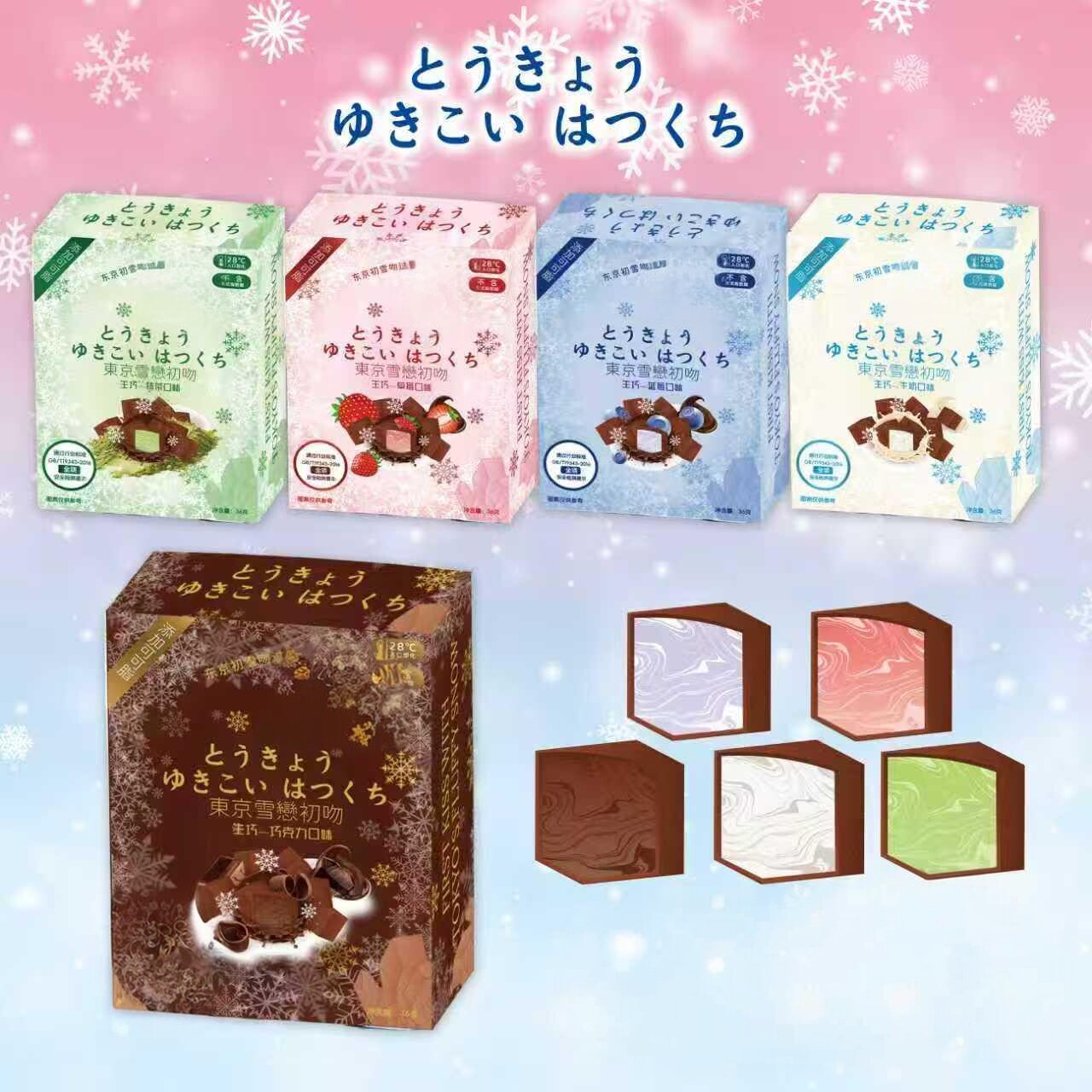 生巧雪恋吻可可脂巧克力抹茶草莓牛奶味夹心冬日婚礼恋人送礼