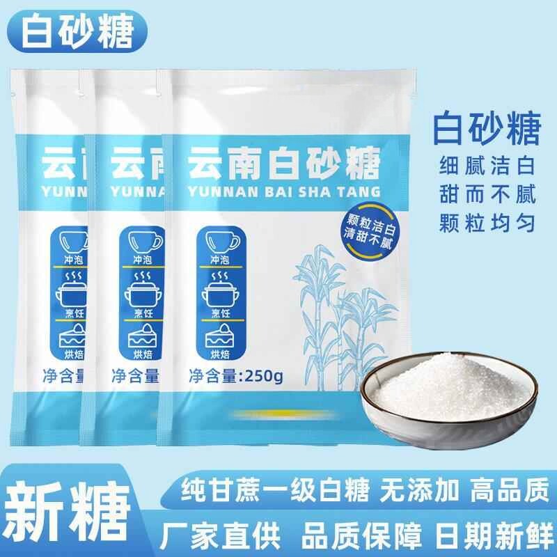 家用白糖白砂糖袋装云南特产纯甘蔗糖一级细沙糖烘焙调味品新日期
