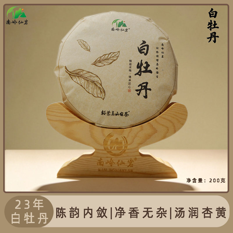 南岭仙岩福建白茶2023年白牡丹茶饼200g花香萦绕灰绿银毫老白茶