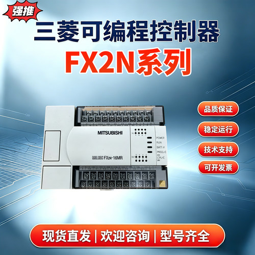 全新FX2N三菱PLC FX3U-16MR/32MT/48MR/64MR/80MT/128MR/MT原装