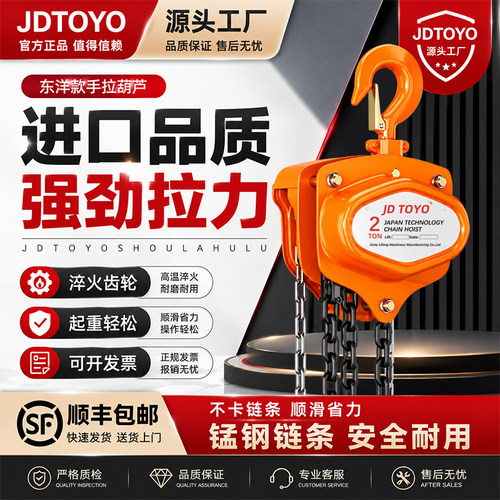 JDTOYO手拉葫芦倒链1/2t3T5吨手动葫芦小吊机起重葫芦三角铁葫芦