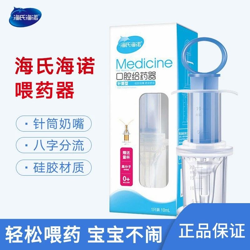 海氏海诺口腔给药器防呛水奶嘴式