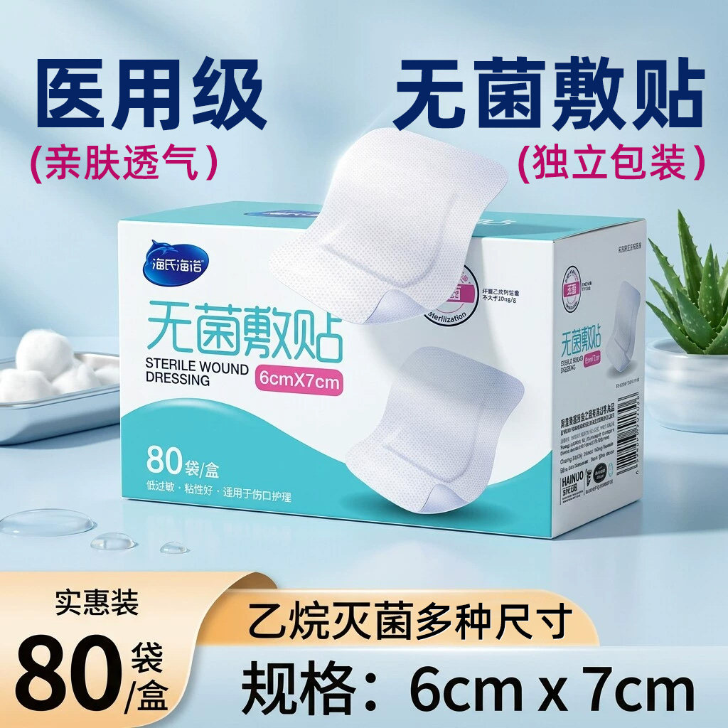 海氏海诺无菌敷贴医用级透气纱布
