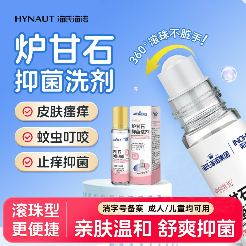 海氏海诺炉甘石抑菌洗剂儿童皮肤痱子温和止痒蚊虫叮咬外用瘙痒