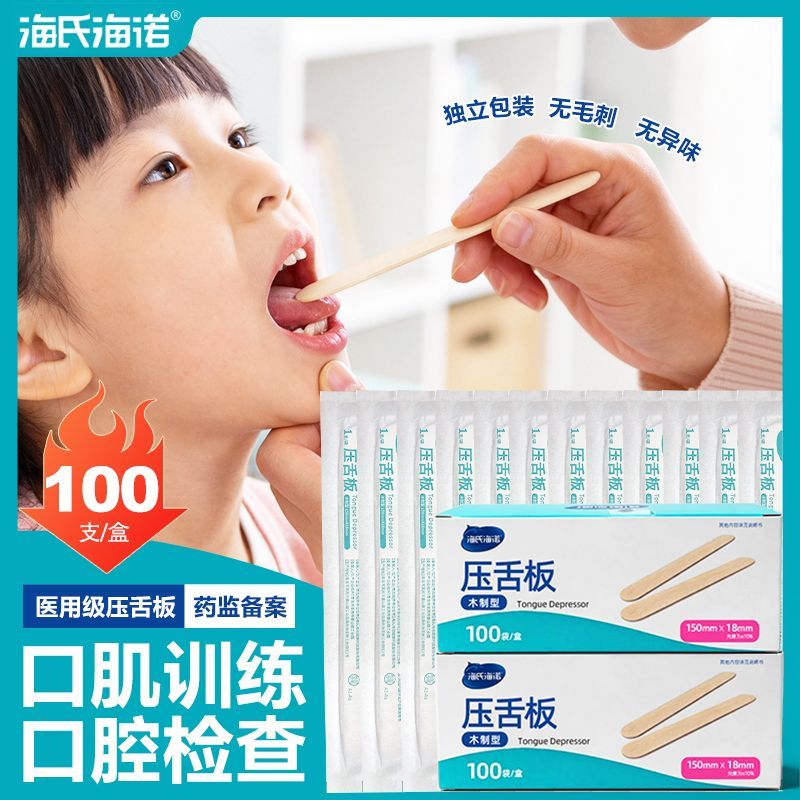 海氏海诺医用压舌板儿童口腔检查