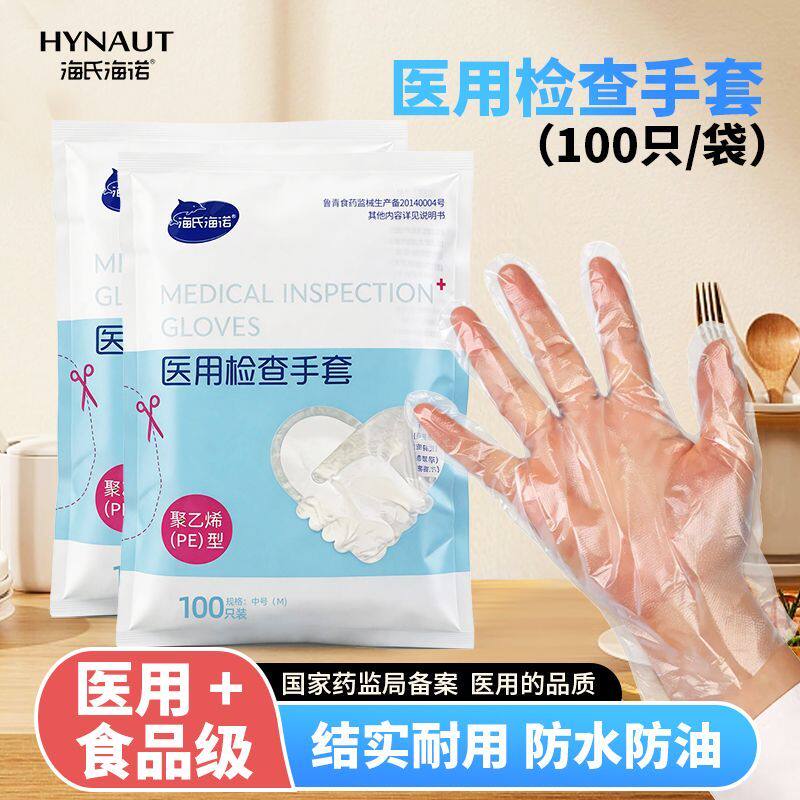 海氏海诺一次性医用级检查手套