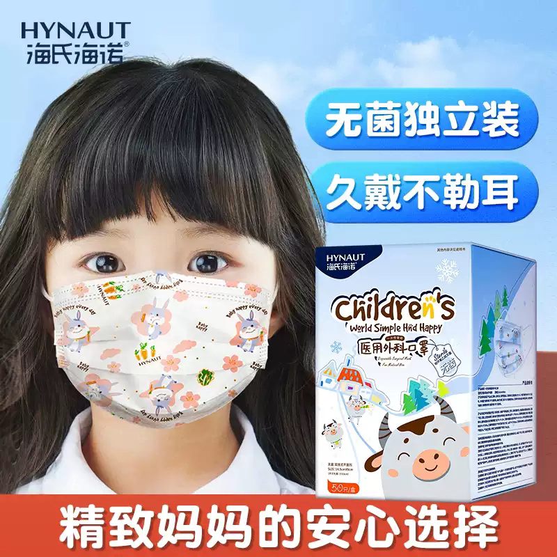 海氏海诺儿童口罩3d立体卡通