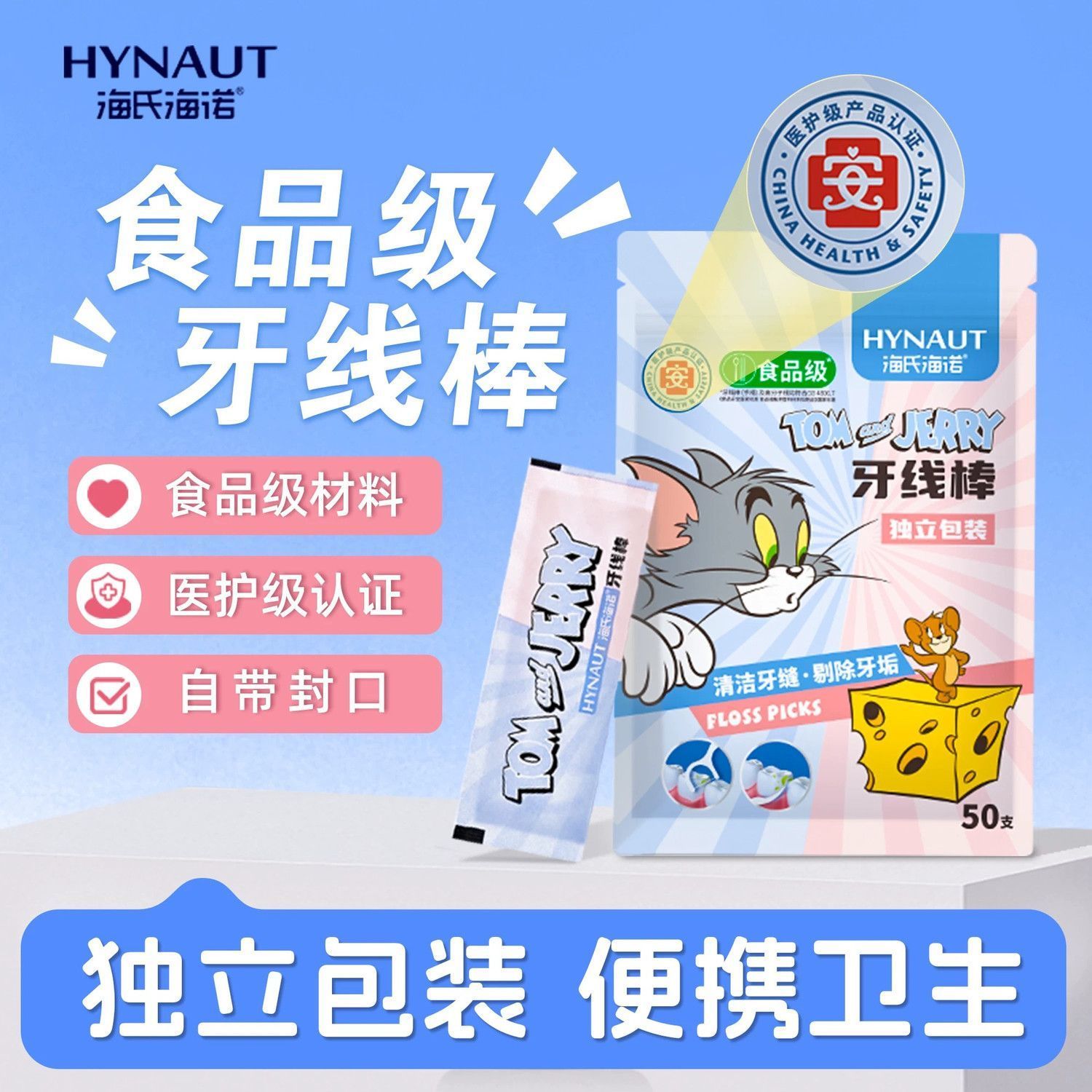 海氏海诺食品级牙线棒独立包装