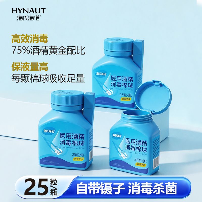 海氏海诺医用酒精棉球消毒75%