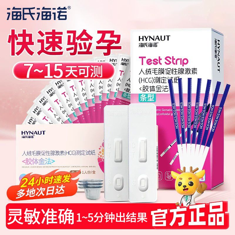 海氏诺验孕试纸早检测卡棒