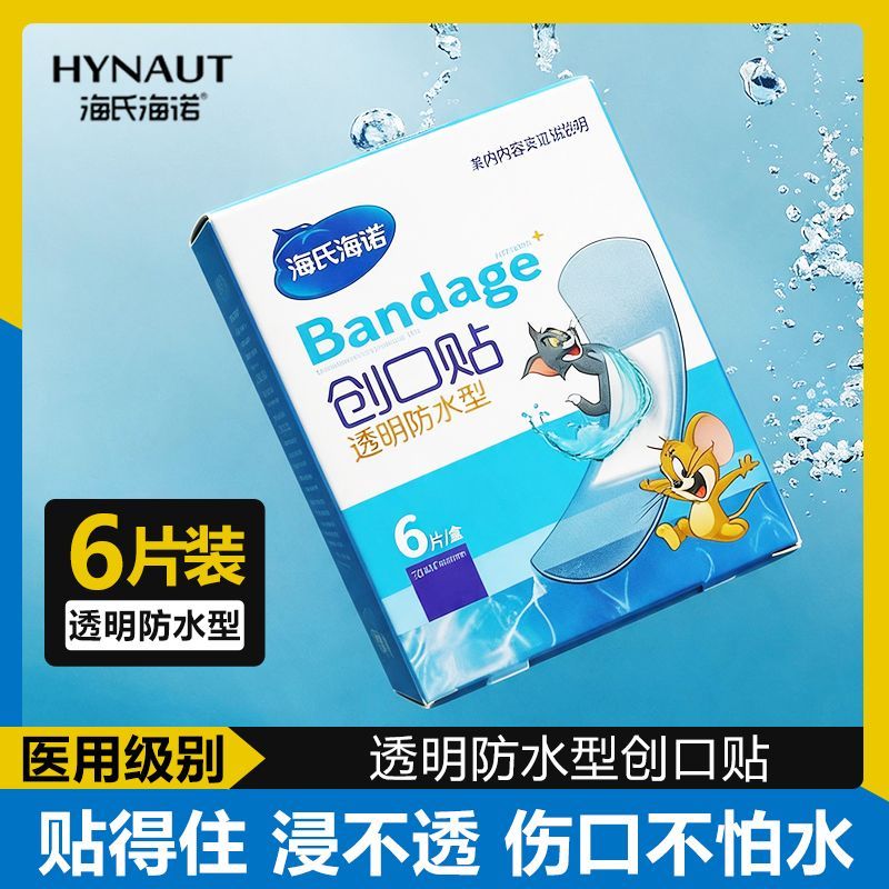 海氏诺防水型创可贴医用