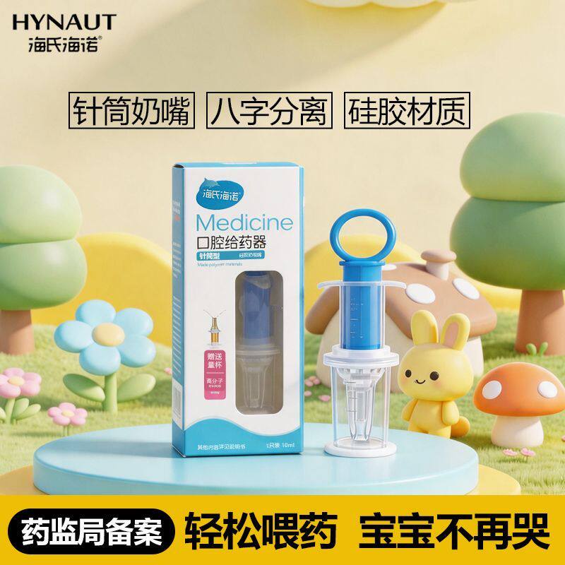 海氏海诺医用喂药器防呛奶嘴