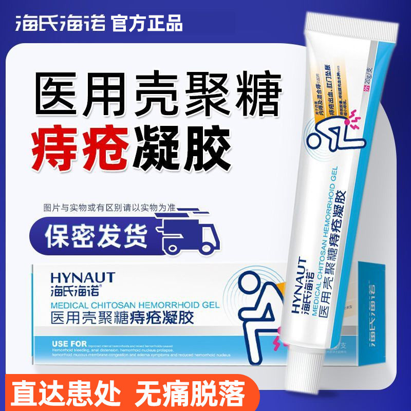 海氏海诺医用聚糖痔疮凝胶痔疮膏