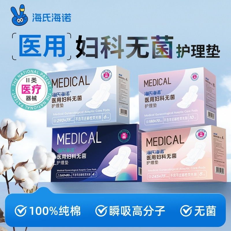 海氏海诺卫生巾医用妇科护垫