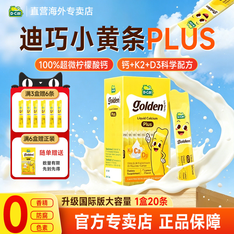 询客服享抄底价】迪巧小黄条PLUS