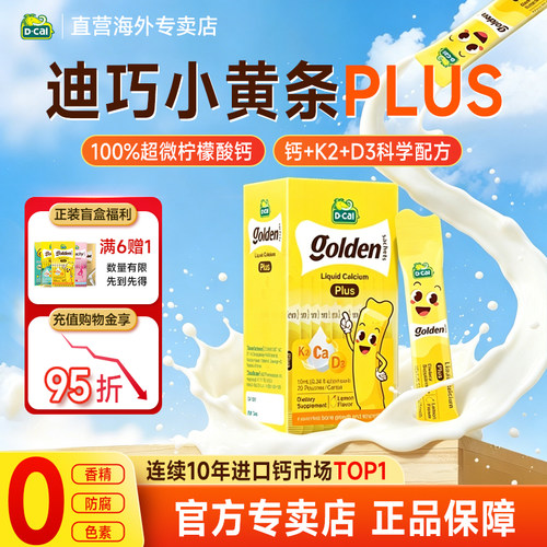 询客服享抄底价】迪巧小黄条PLUS