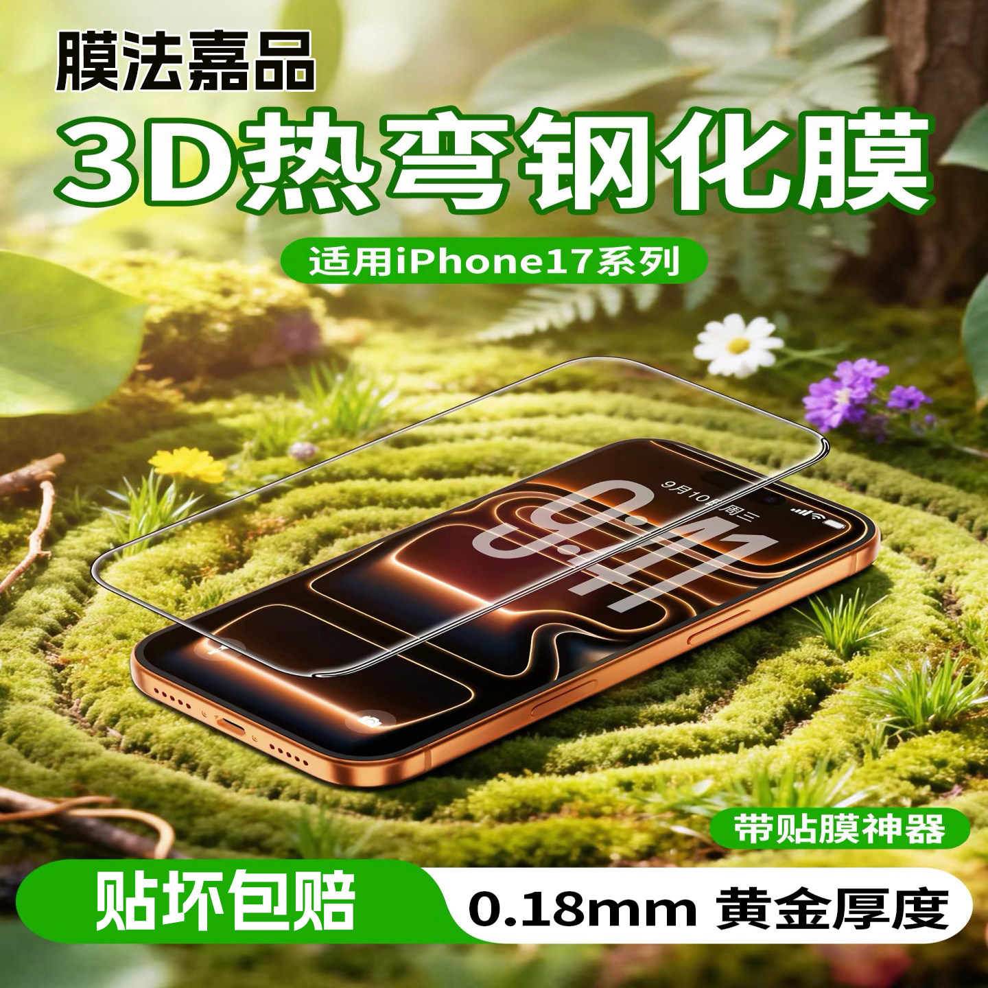 膜法嘉品3D热弯AR抗反射钢化膜