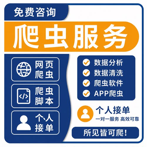 爬虫数据抓取python代编程接单小程序app爬取分析可视化采集脚本