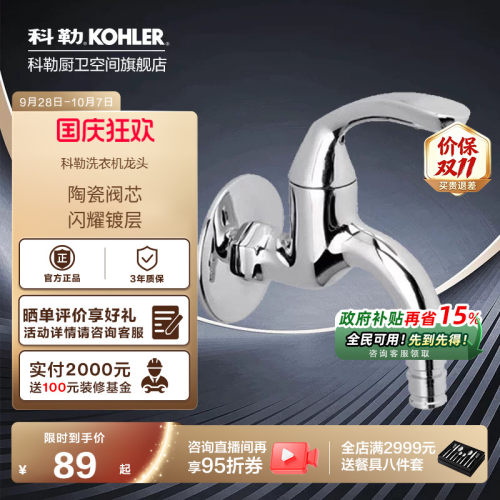 KOHLER科勒卫浴龙头水龙头单冷家用洗衣机水龙头五金配件13900