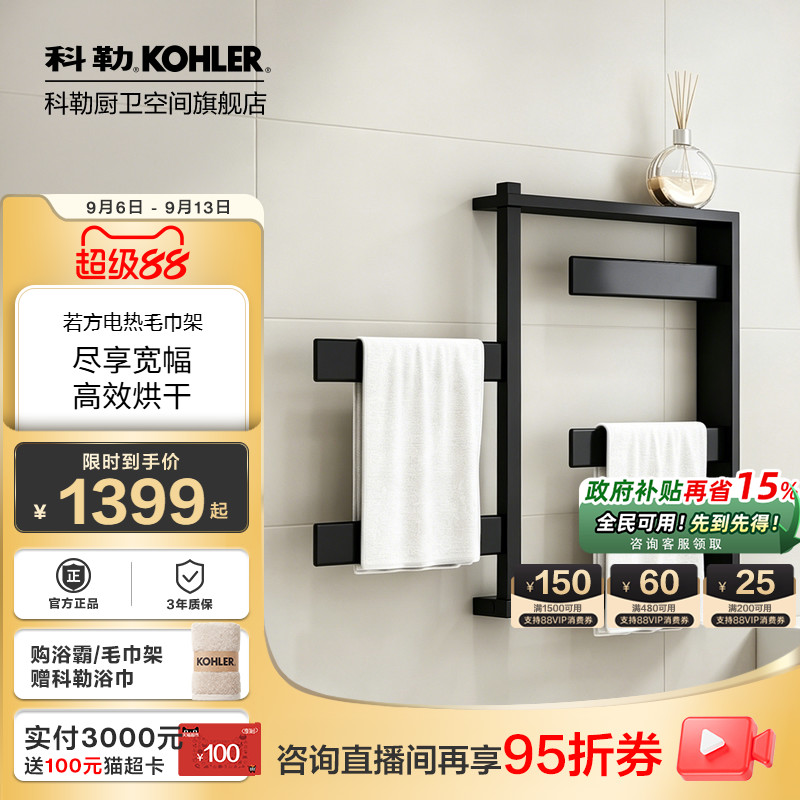 科勒电热毛巾架浴室卫生间加热烘干架可旋转不锈钢毛巾杆33863T图片
