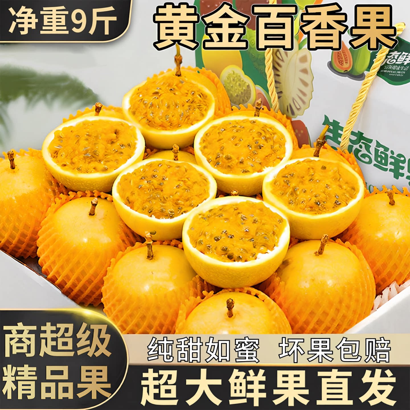 9斤装黄金百香果当季水果新鲜孕妇即食甜百香果整箱包邮坏果包赔