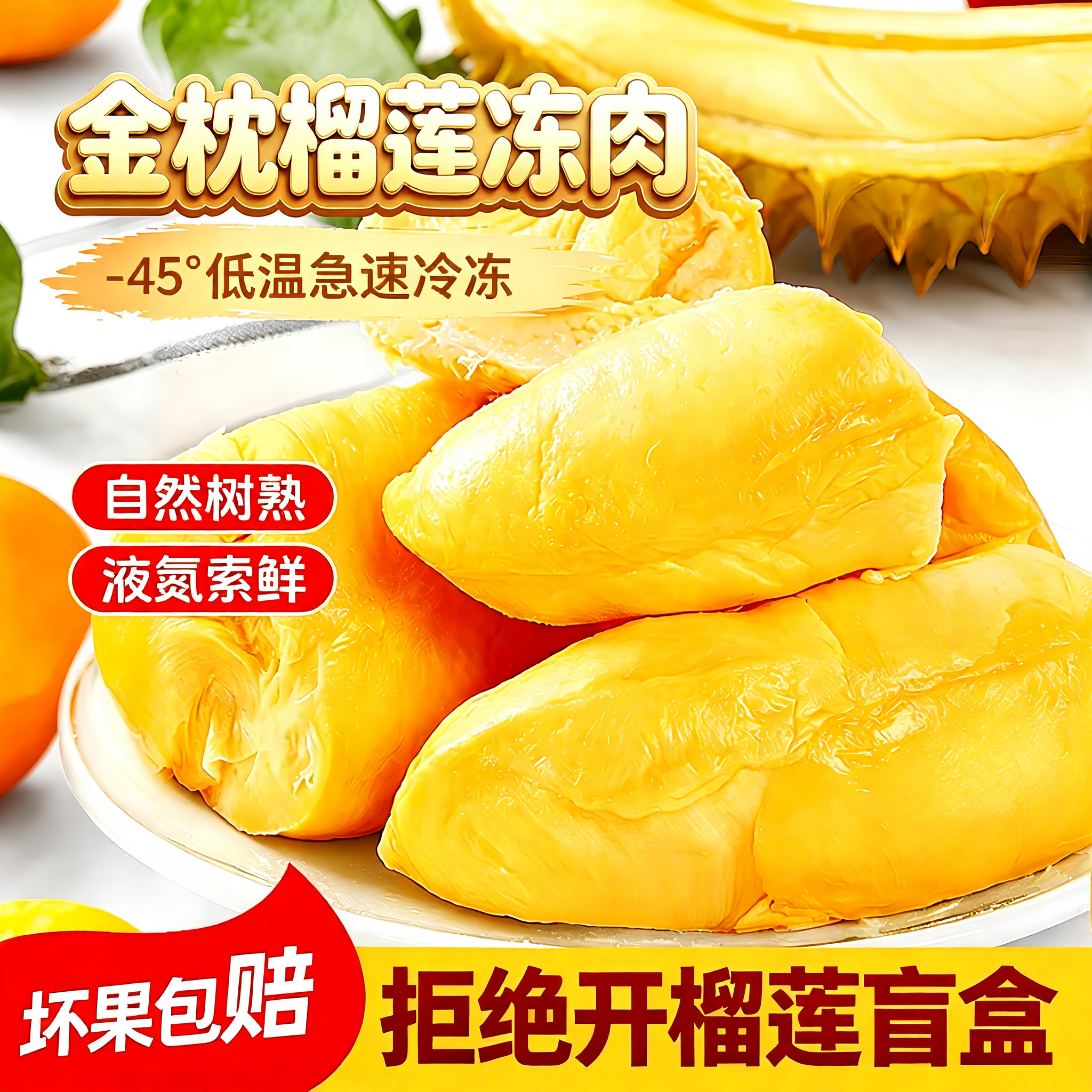 泰国进口金枕榴莲肉冷冻新鲜液氮锁鲜顺丰包邮260g/盒