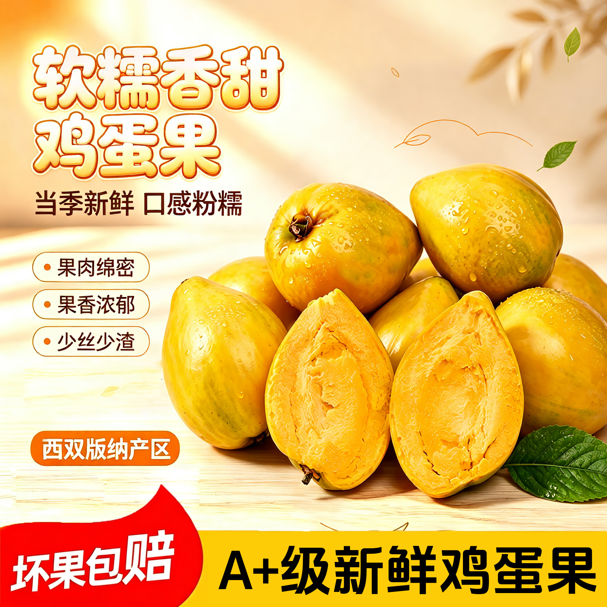 云南特产西双版纳新鲜鸡蛋果图片
