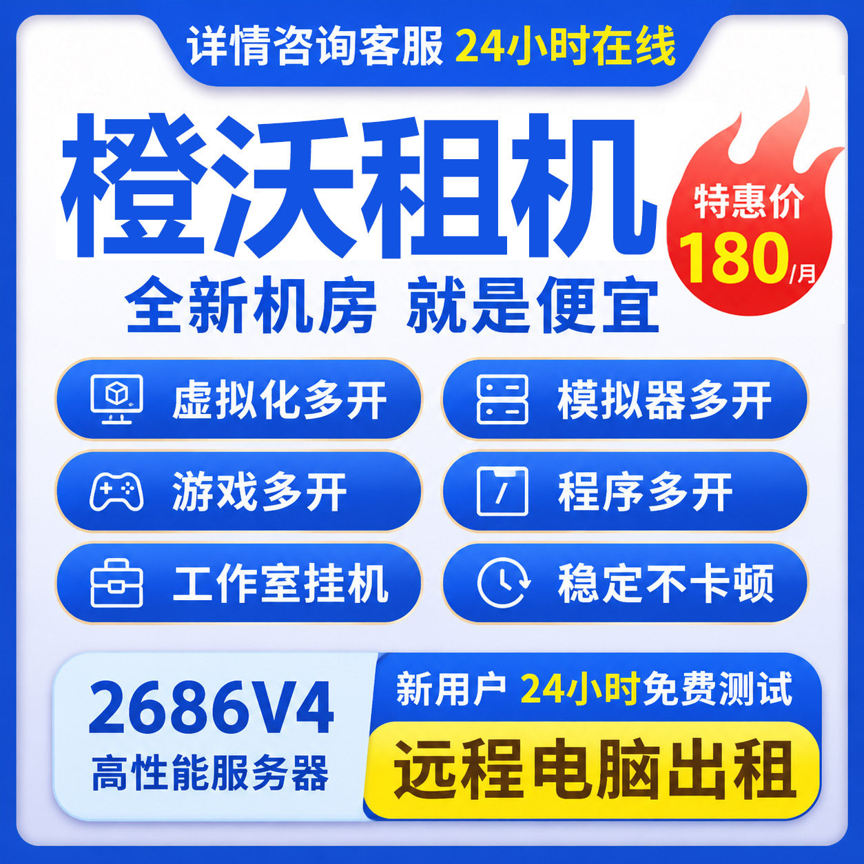 远程电脑出租云电脑服务器租用模拟器多开游戏单窗口工作室单双路图片
