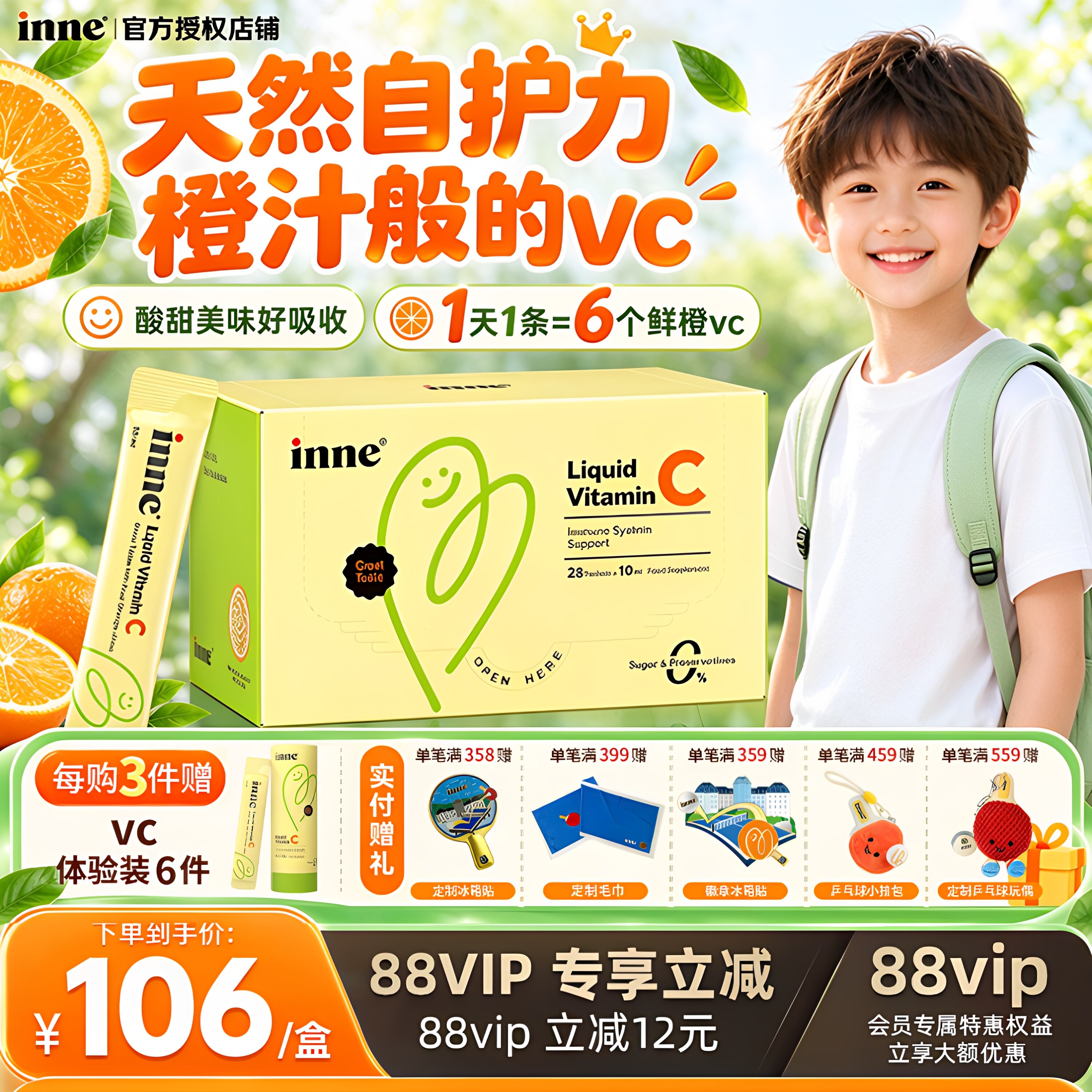 inne因你甜橙王子VC婴幼儿宝宝儿童维生素c液体提升自护0糖0防腐