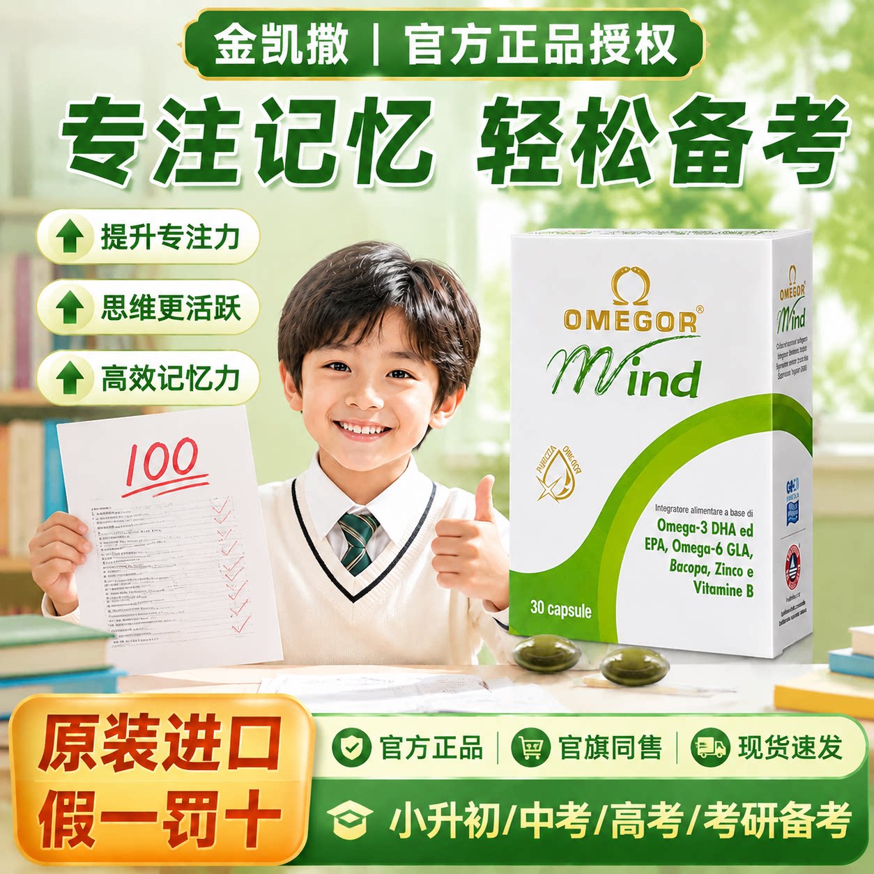 巴康明鱼油学生备考补脑专用鱼油图片